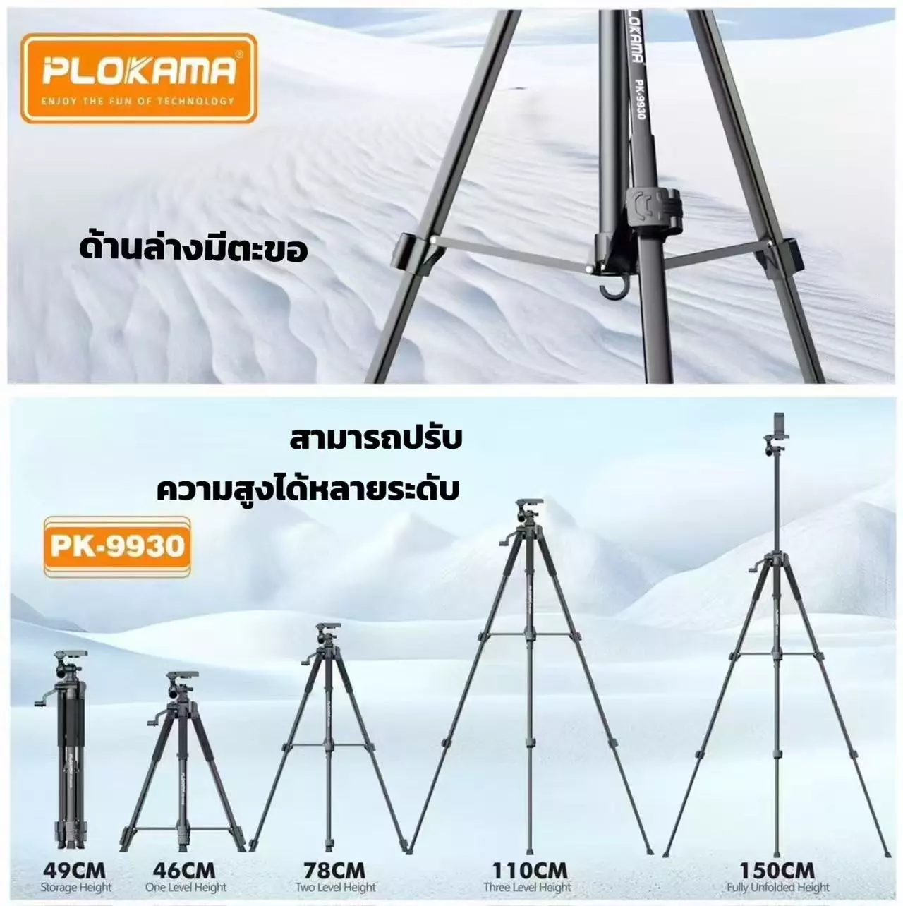 PLOKAMA PK 9930 Tripod: 150 CM Adjustable Camera Stand.
