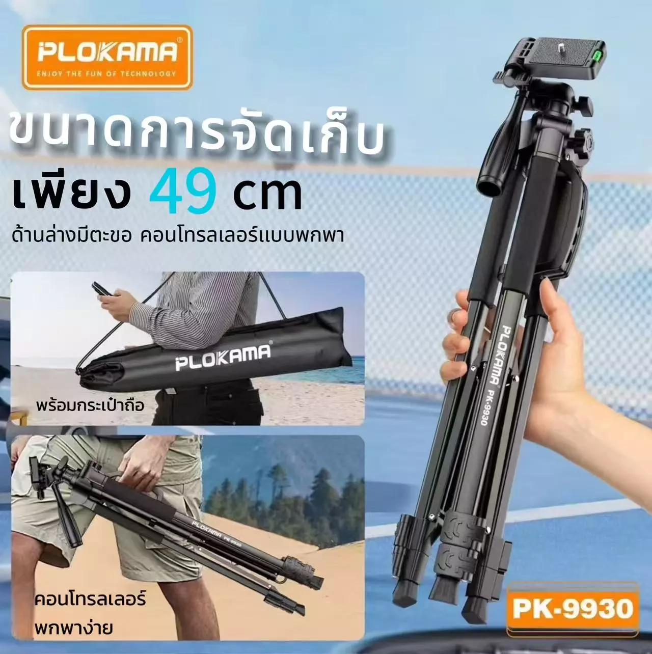 Lightweight PK 9930 Tripod for Mobile and Camera.