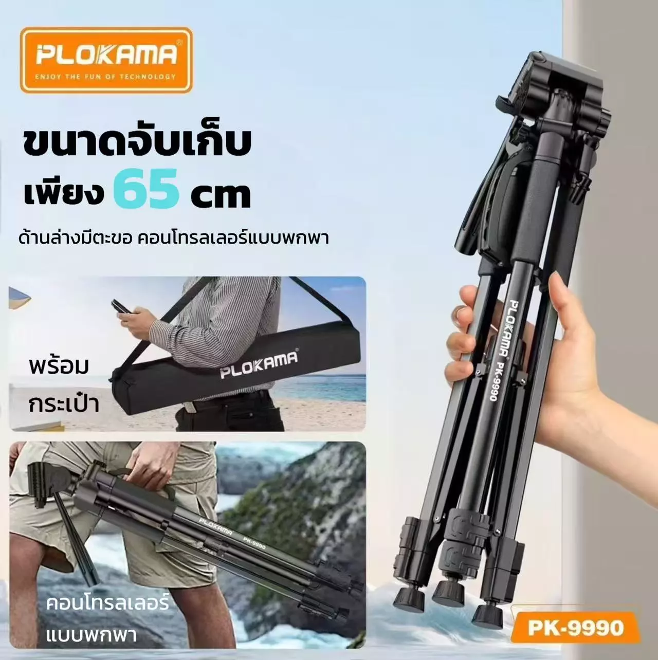 Adjustable 180 CM Camera Tripod PLOKAMA PK 9990.