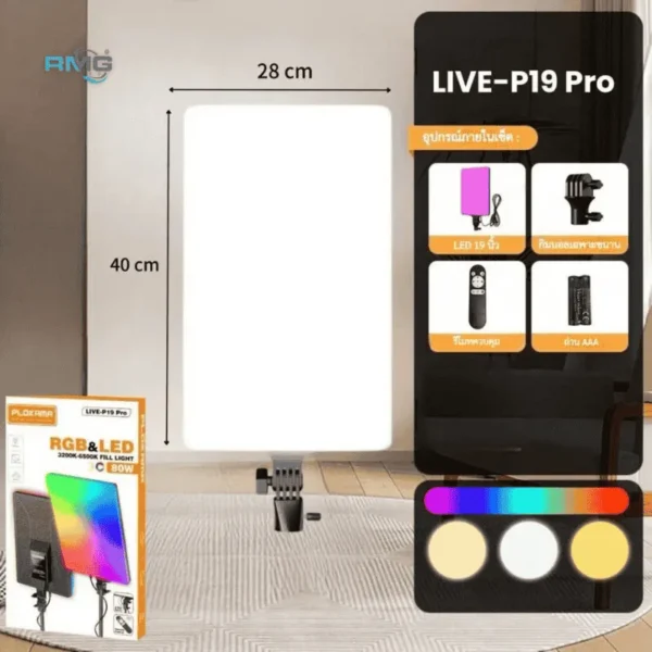 19 Inch RGB Panel Light with 8 Color Modes